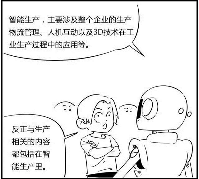 一組漫畫理解工業4.0，深圳壓鑄公司要重視