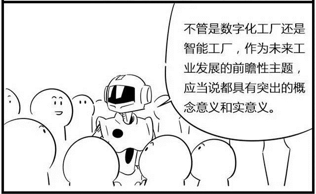 一組漫畫理解工業4.0，深圳壓鑄公司要重視